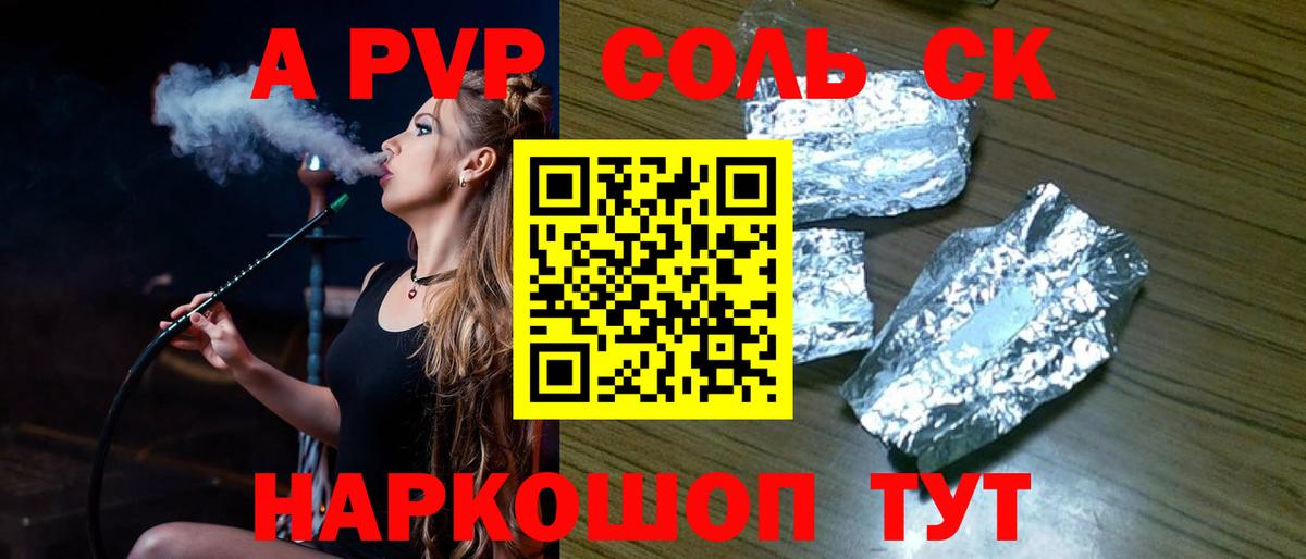 A PVP крисы CK Волхов
