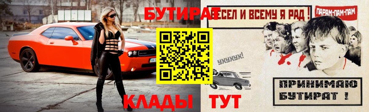 БУТИРАТ 99%  Вход с VPN  Волхов 