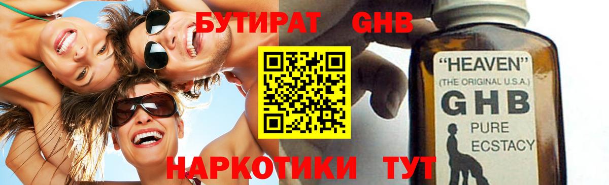 БУТИРАТ бутик Волхов