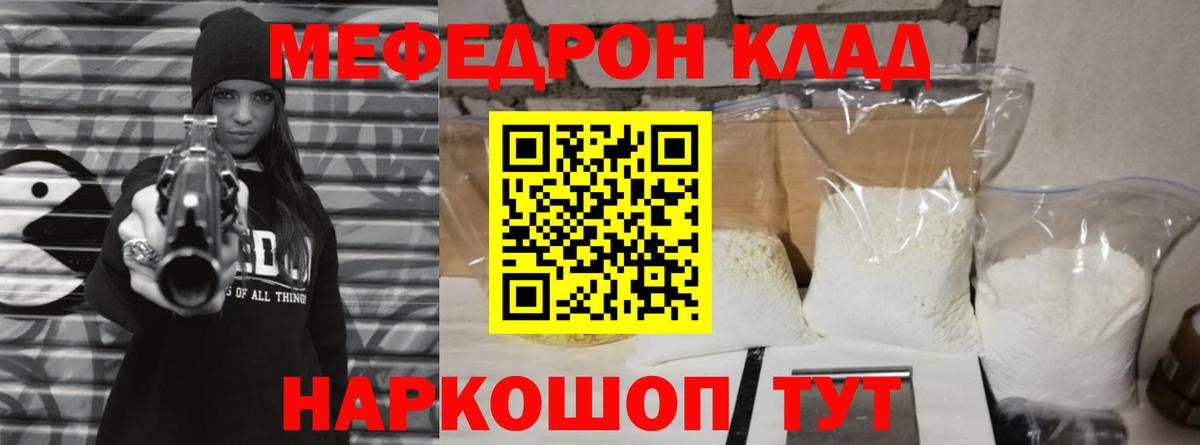 Меф  Волхов
